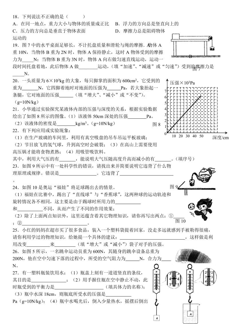 教科版八年级下册力与运动7、8、9章测试题.doc_第3页