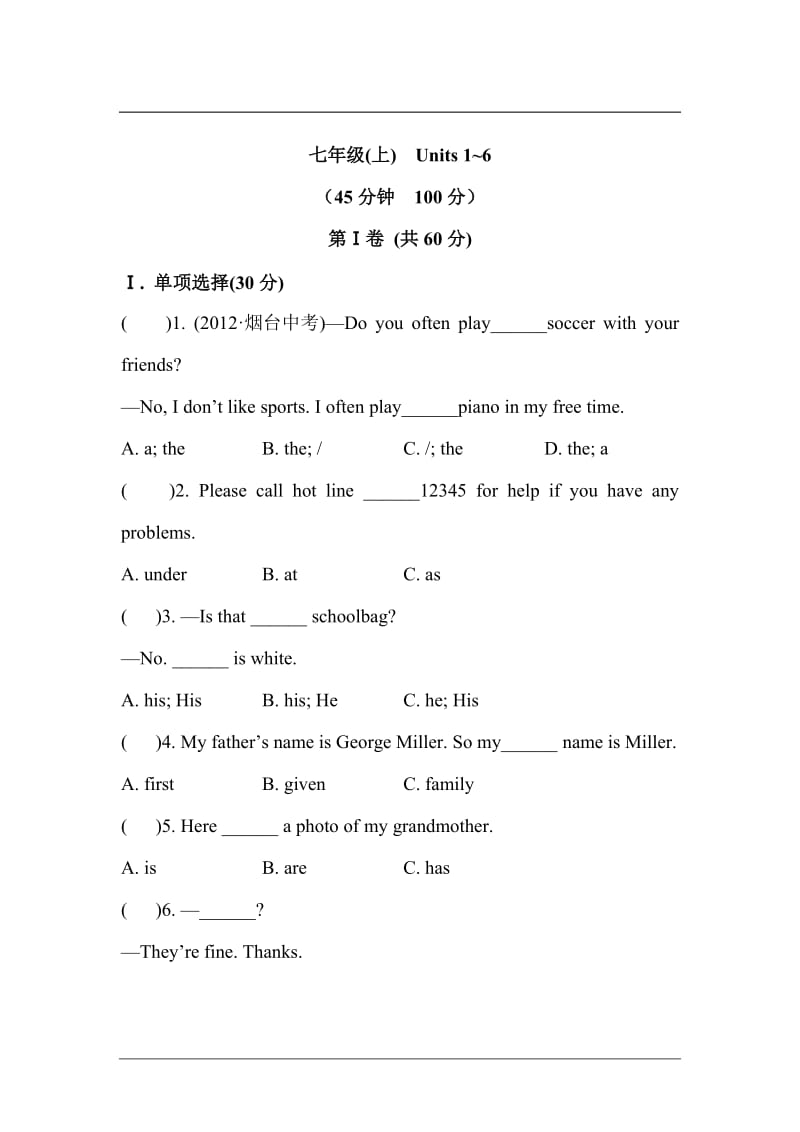 英语人教版七年级上阶段测试题Unit.doc_第1页