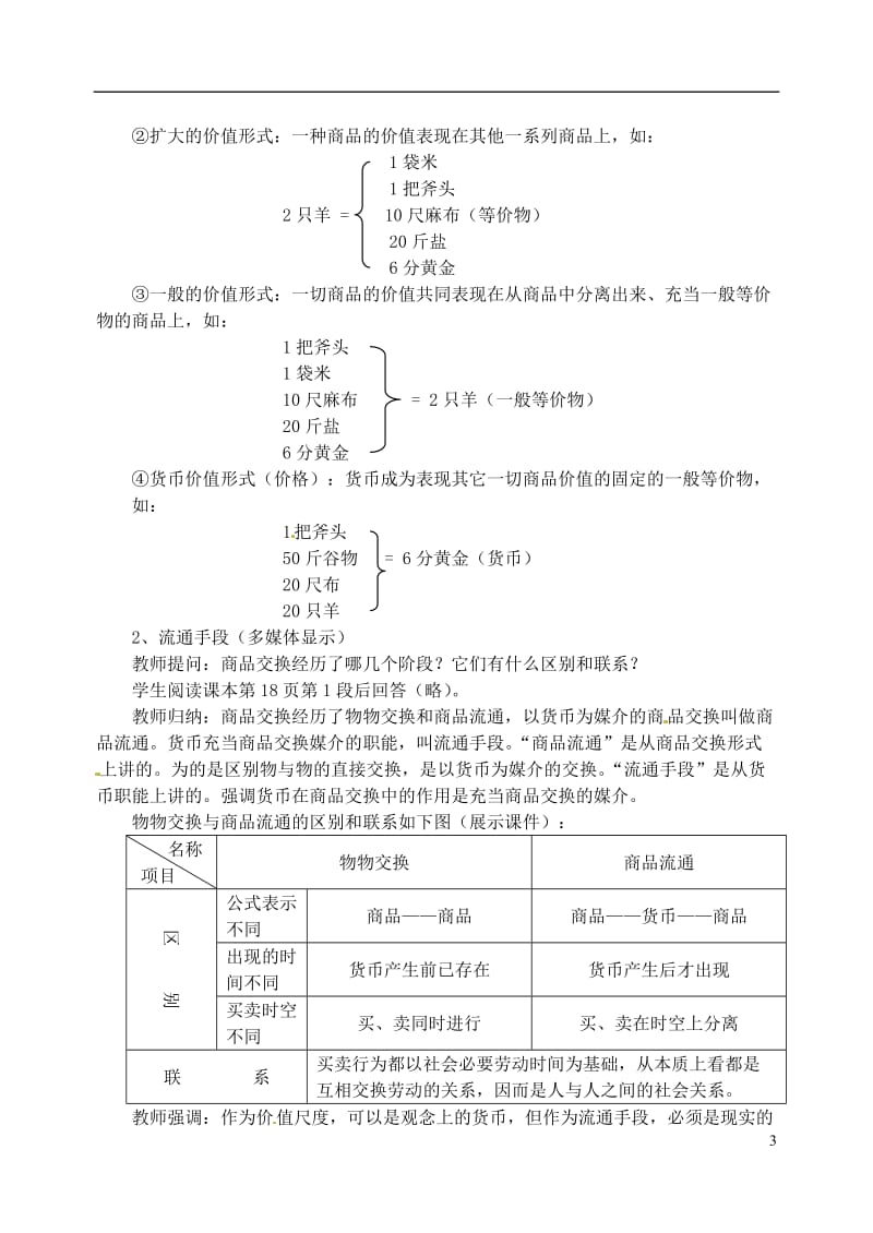 货币的职能复习说课教案新人教版必修1.doc_第3页