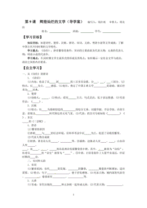 必修三第9課古代文學(xué)導(dǎo)學(xué)案.doc