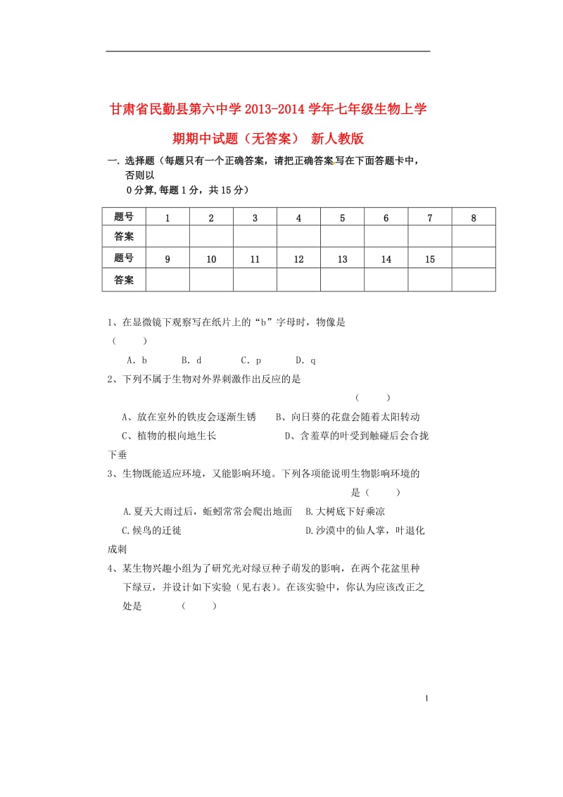 甘肃省民勤县第六中学2013-2014学年七年级生物上学期期中试题.doc_第1页