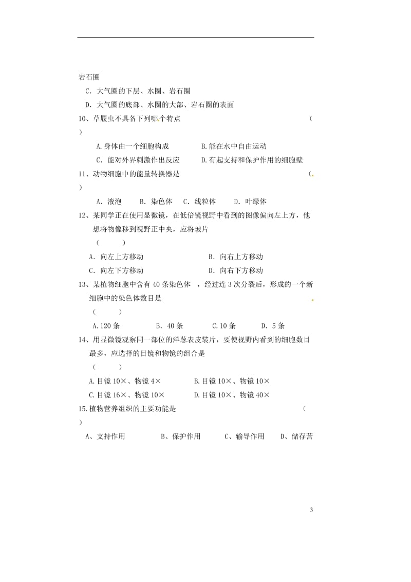 甘肃省民勤县第六中学2013-2014学年七年级生物上学期期中试题.doc_第3页