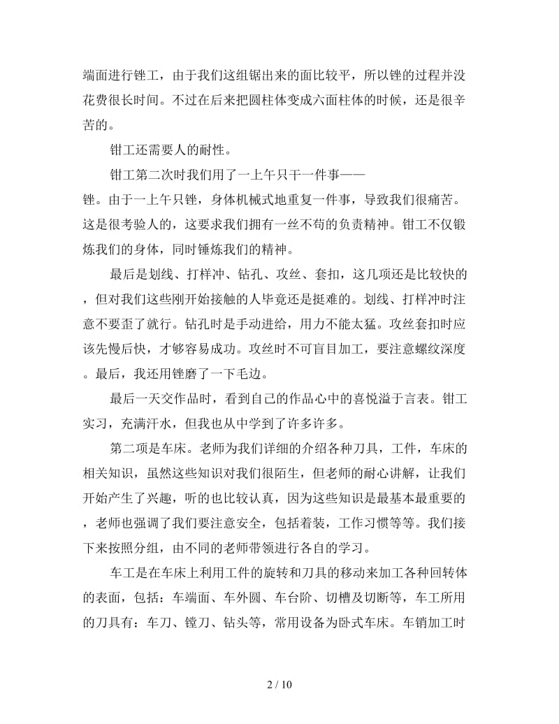 精编大学生金工实习心得体会三篇.doc_第2页