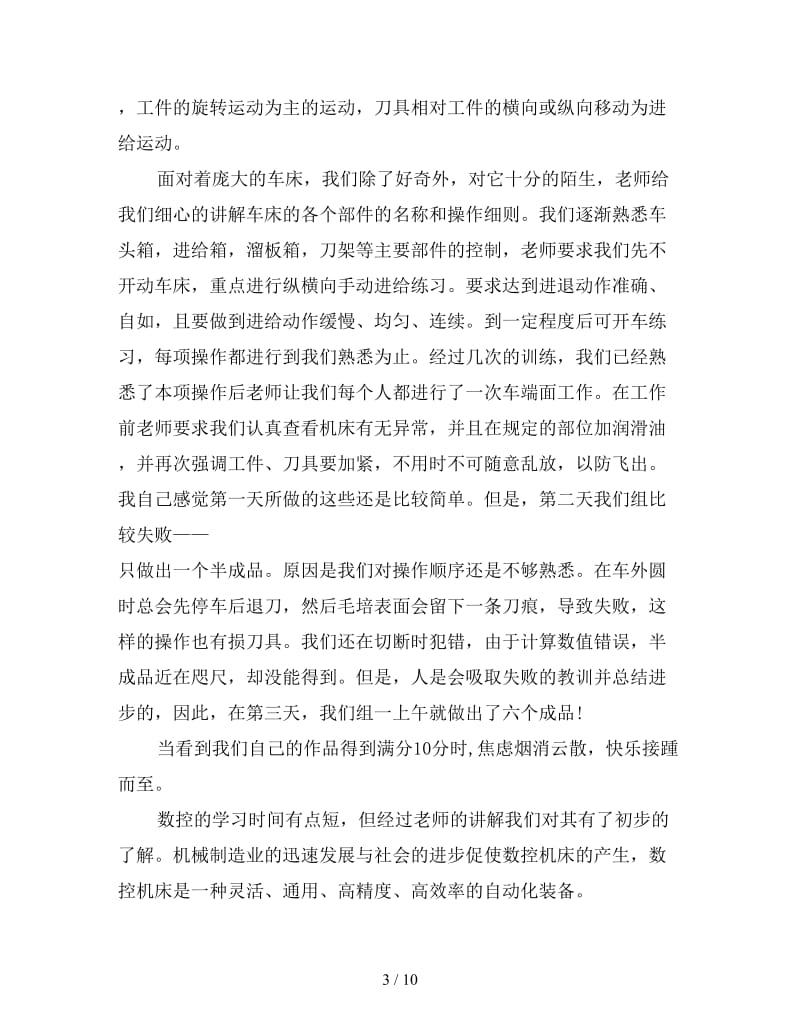 精编大学生金工实习心得体会三篇.doc_第3页