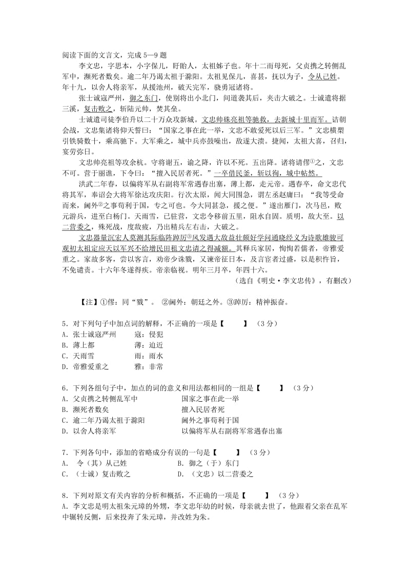 汕头市六都中学10-11学年高一下学期期中考试(语文).doc_第2页