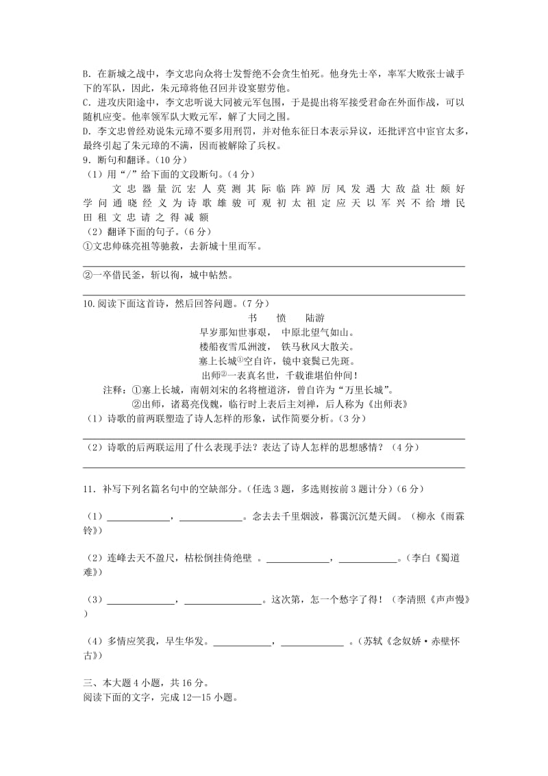 汕头市六都中学10-11学年高一下学期期中考试(语文).doc_第3页