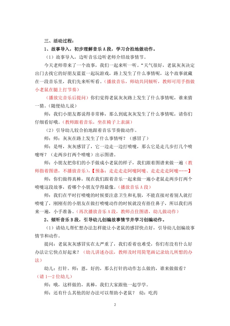 打喷嚏的小老鼠(音乐教案).doc_第2页