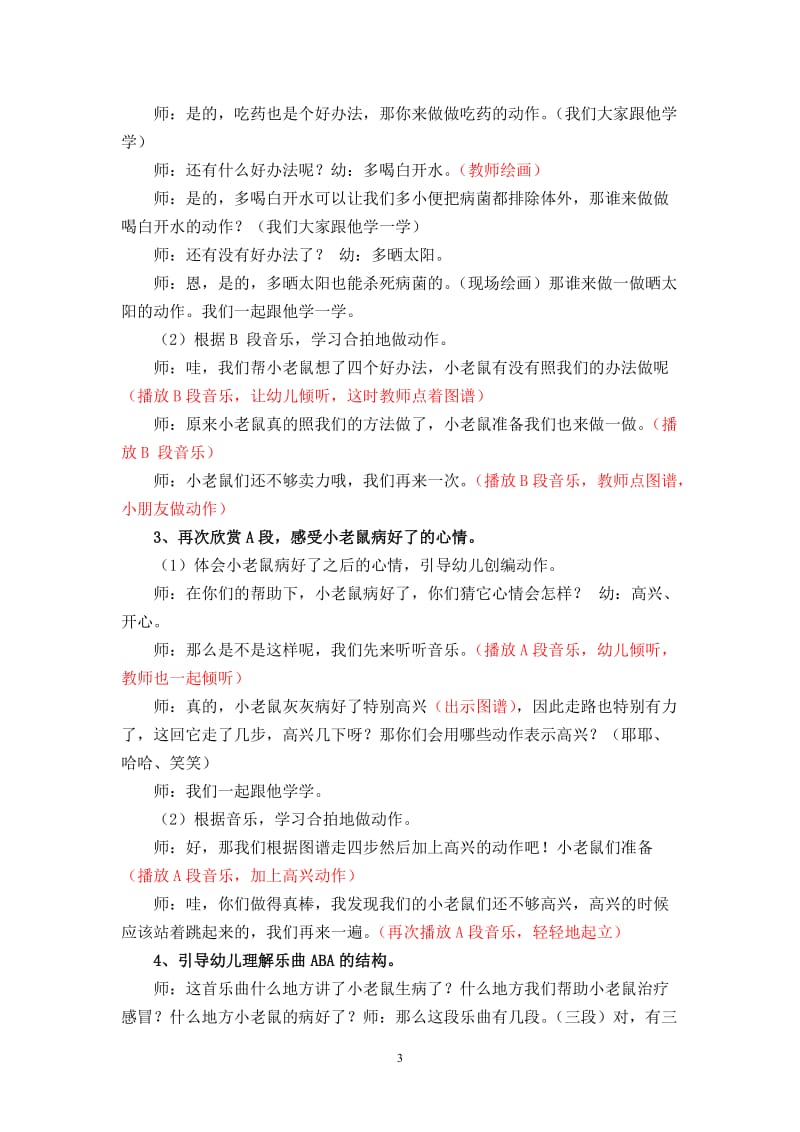 打喷嚏的小老鼠(音乐教案).doc_第3页