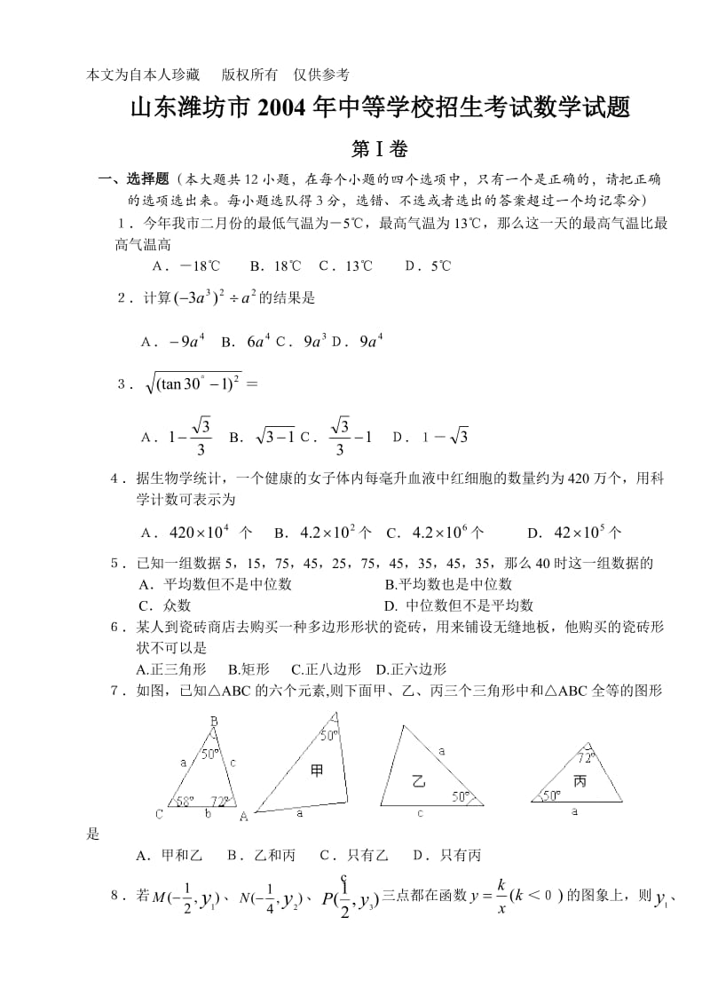 数学f初中数学改革实验区山东潍坊中考试题.doc_第1页