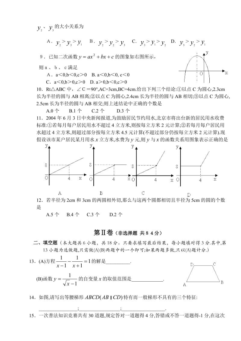 数学f初中数学改革实验区山东潍坊中考试题.doc_第2页