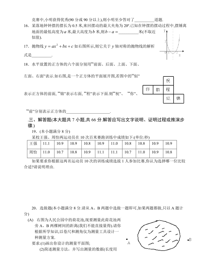 数学f初中数学改革实验区山东潍坊中考试题.doc_第3页