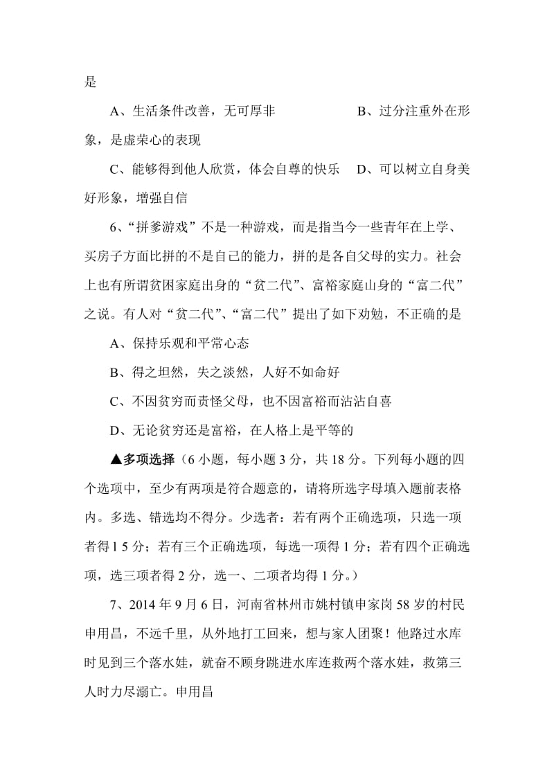 河南省方城县2014年秋期期中教学调研测试八年级思想品德试卷.doc_第3页