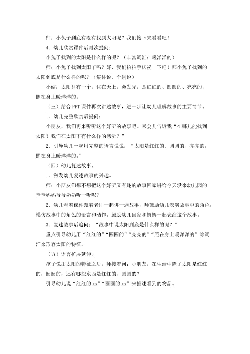 小班小兔子找太阳教案.doc_第2页