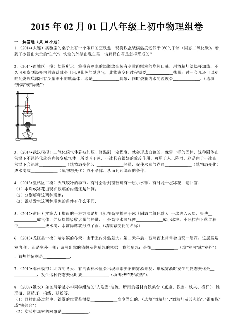 沪粤版八年级上初中物理组卷.doc_第2页