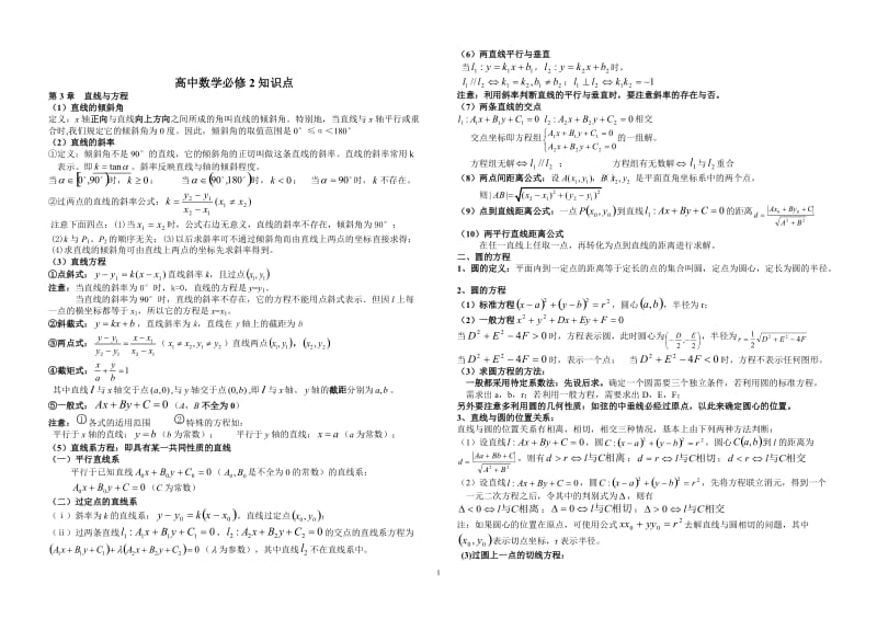 高中数学选修2-3知识点汇编.doc_第1页