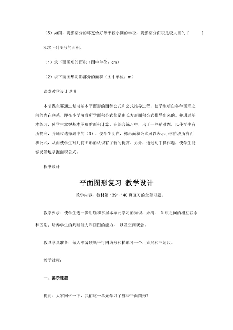 平面图形面积复习教学设计.doc_第3页