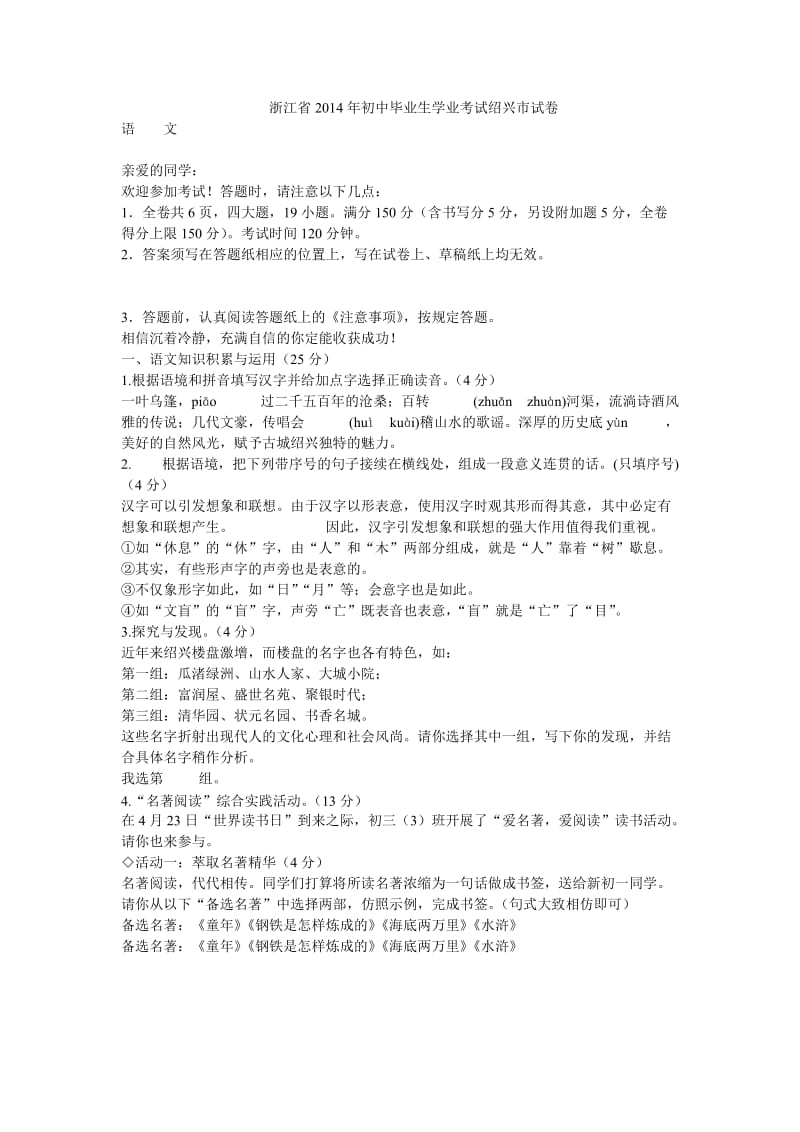 浙江省2014年初中毕业生学业考试绍兴市试卷.doc_第1页