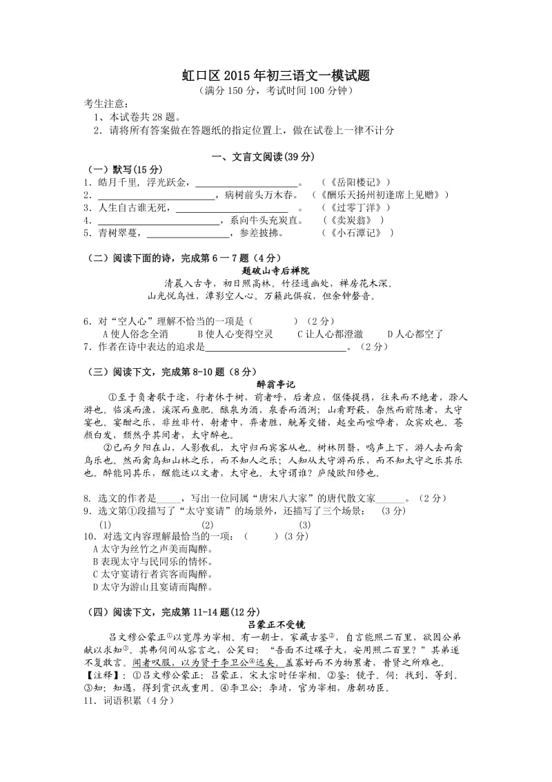 虹口区2015年初三语文一模试题(附答案).docx_第1页