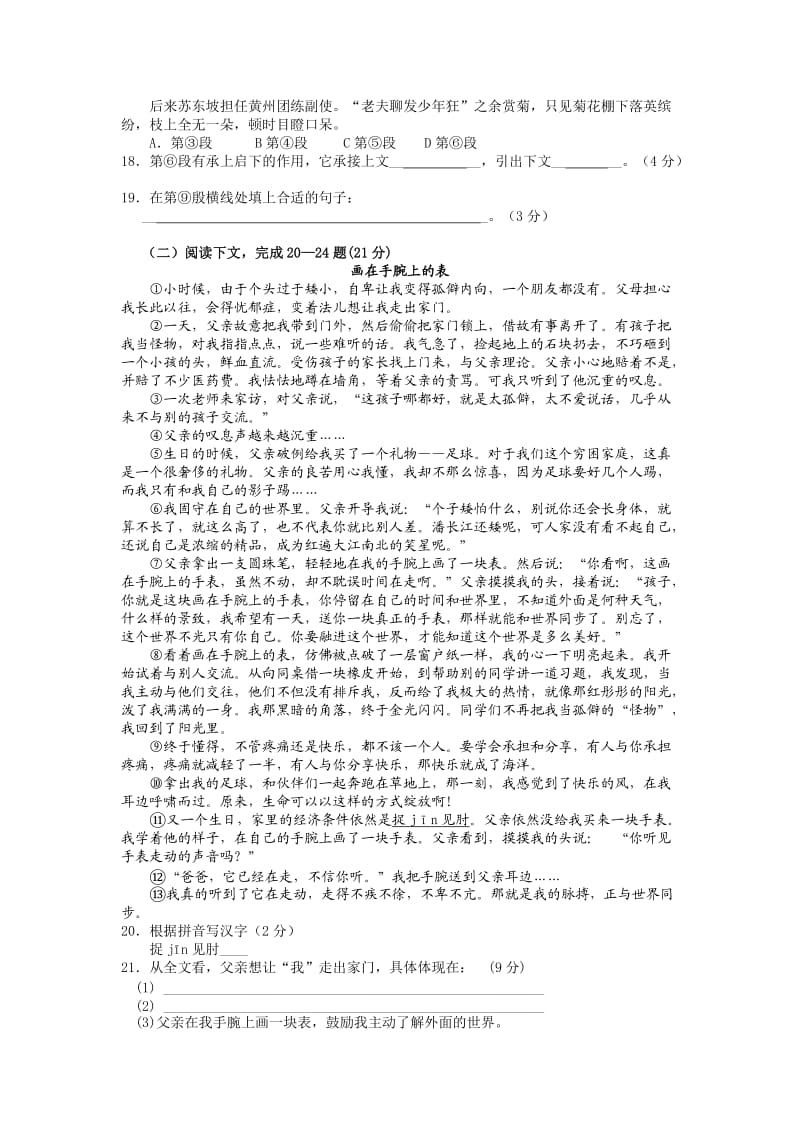 虹口区2015年初三语文一模试题(附答案).docx_第3页