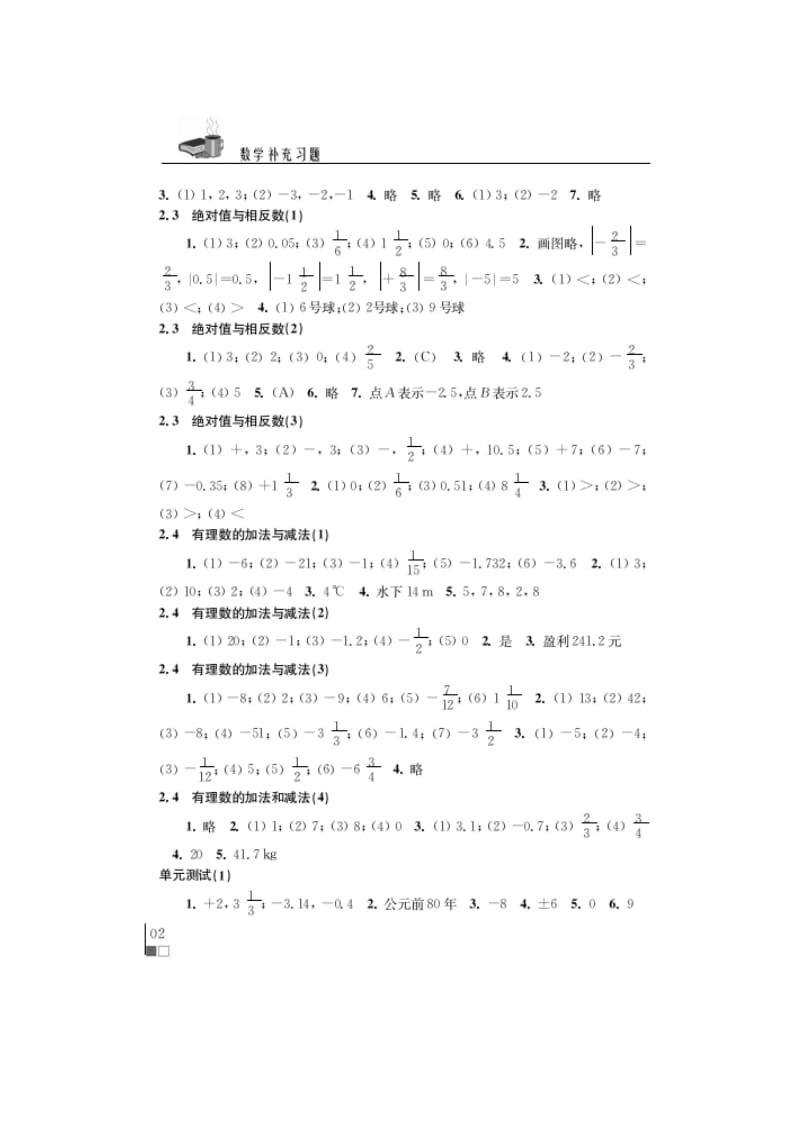 苏科版七年级上册数学补充习题答案.doc_第2页