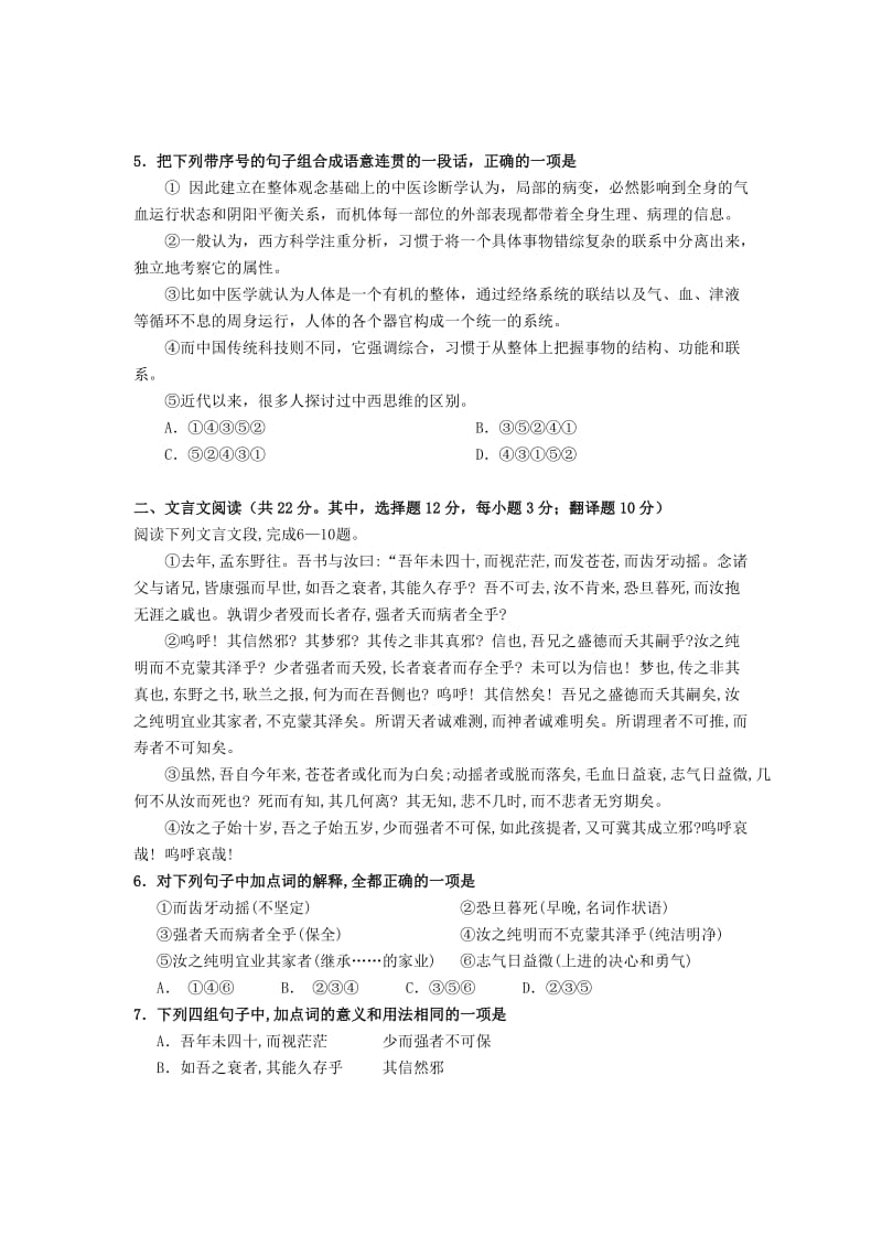 湖南省汉寿一中2012-2013学年高二语文下学期期中考试试题.doc_第2页