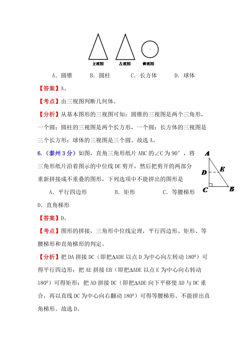 江苏13市2011年中考数学试题分类解析汇编.doc_第3页