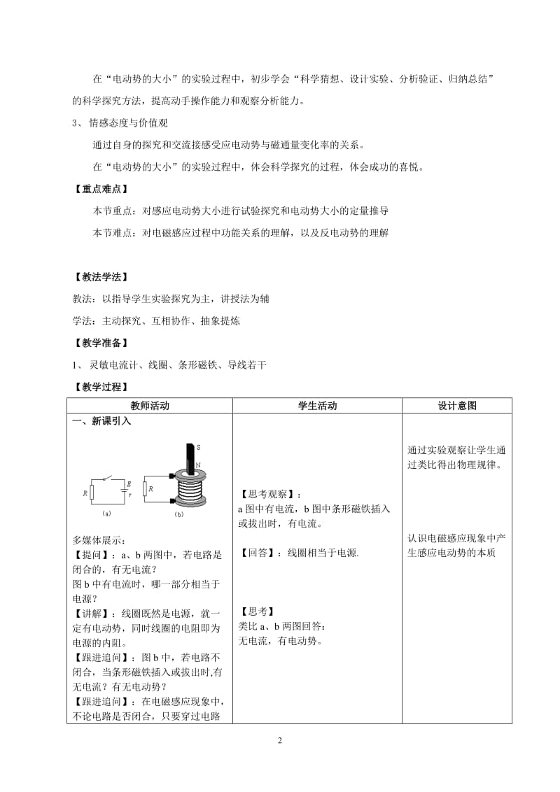 法拉第电磁感应定律教学设计.doc_第2页