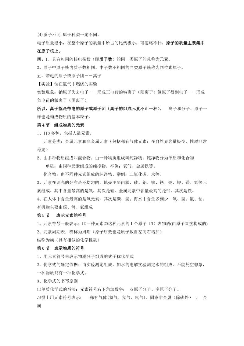 浙教版初中科学知识点总结-很全(八年级下).doc_第2页