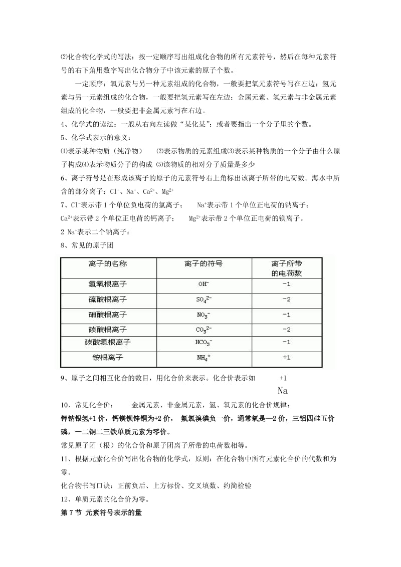 浙教版初中科学知识点总结-很全(八年级下).doc_第3页