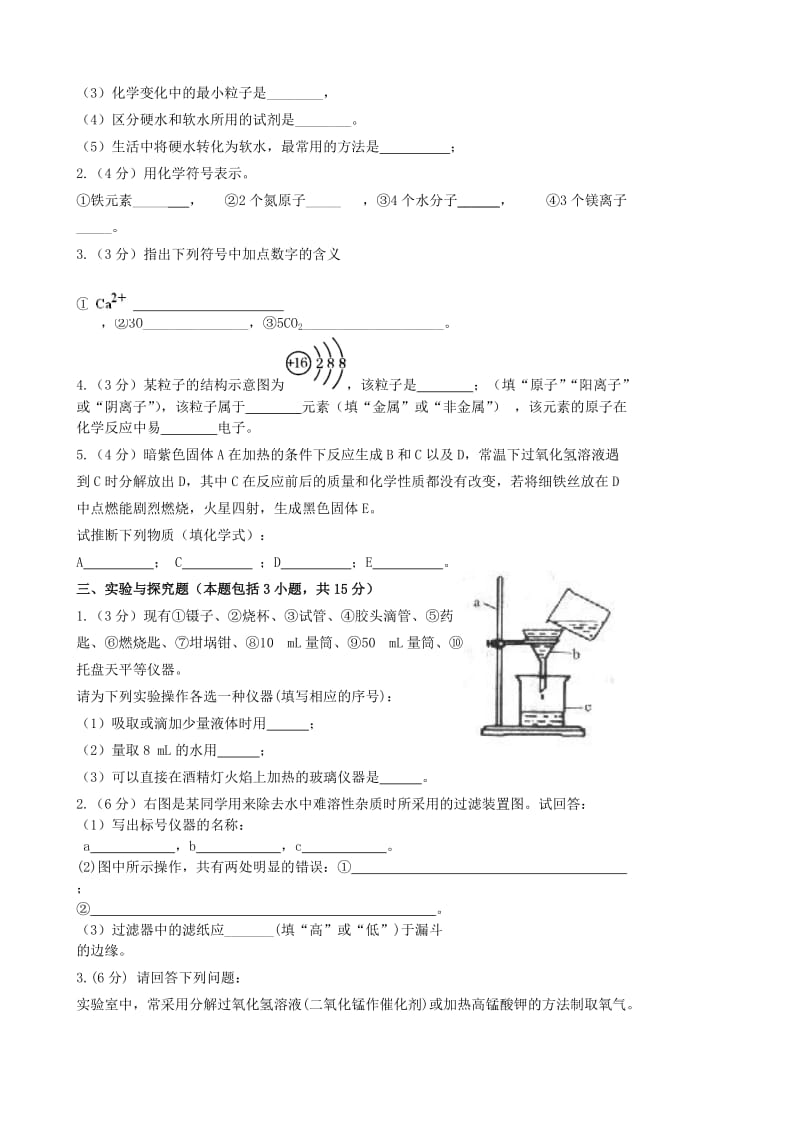 湖北省孝感市孝南区肖港初级中学2013届九年级化学上学期练习题(一).doc_第3页