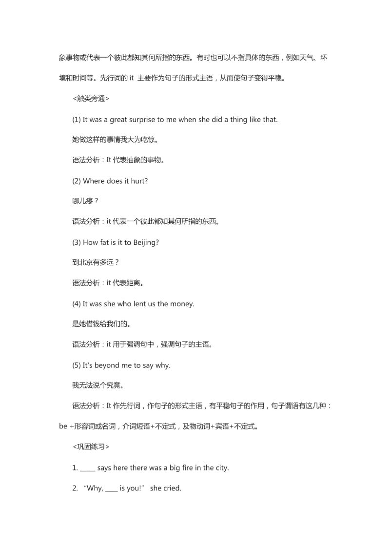 英语语法+牛津英语初中语法大全(二).docx_第2页