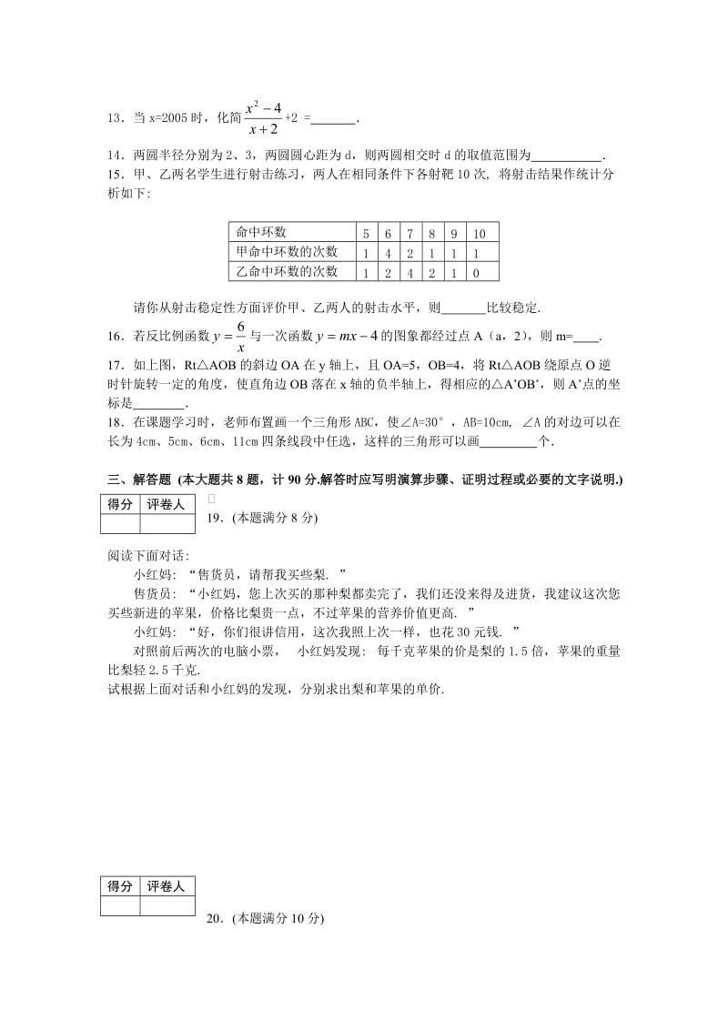 河北承德市2012年中考模拟数学试题及答案.doc_第3页