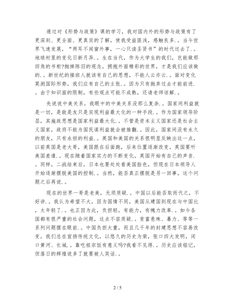 大学生形势与政策学习心得体会.doc_第2页