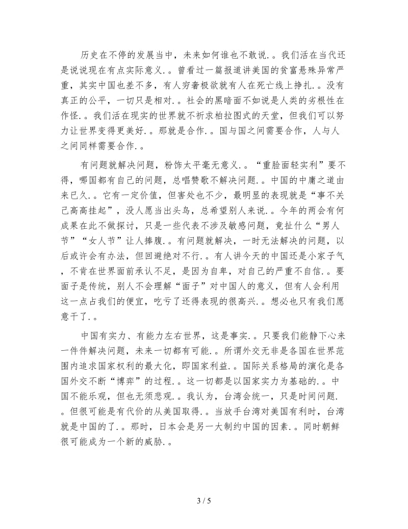 大学生形势与政策学习心得体会.doc_第3页