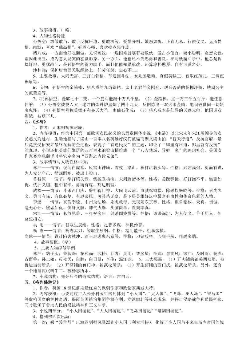 安徽省2010年中考语文课外名著复习提要.doc_第2页