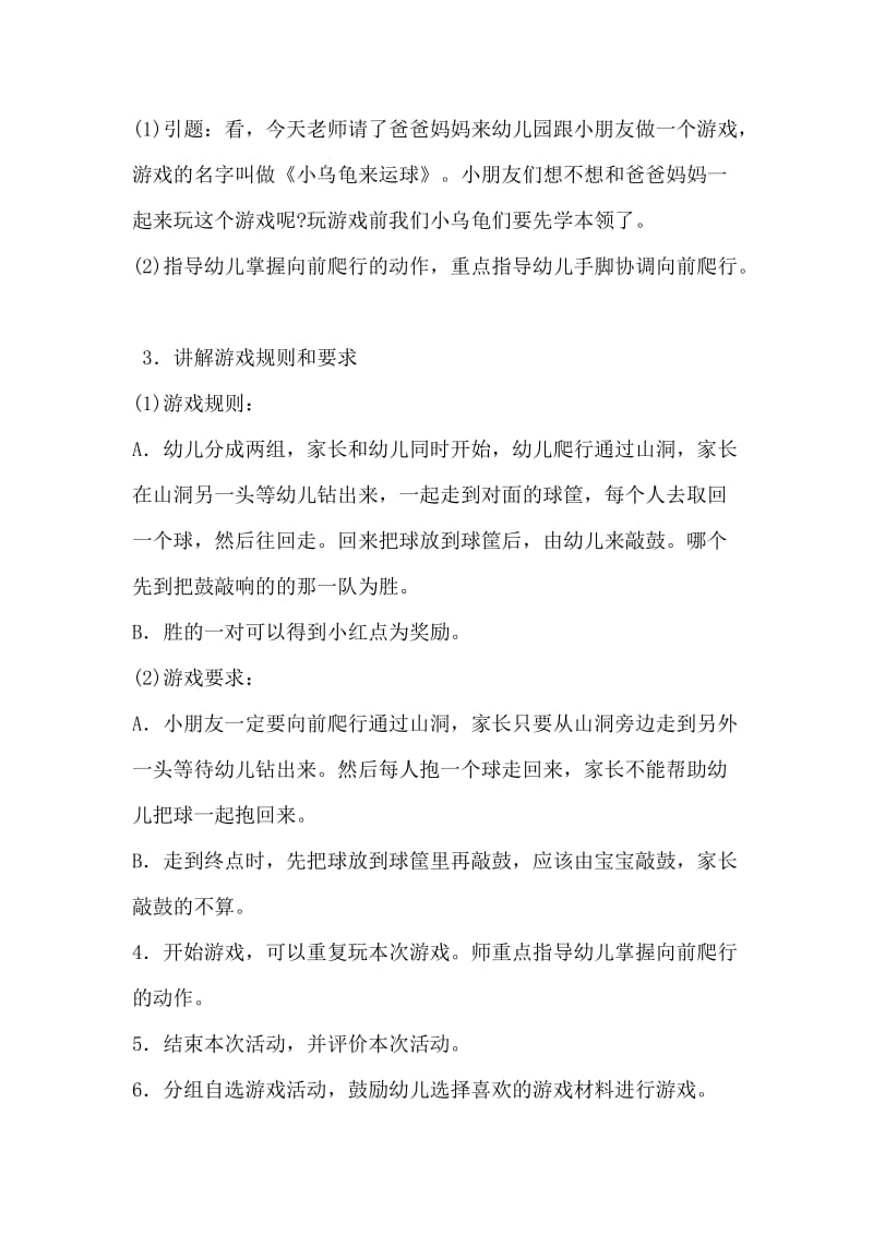 小班亲子游戏教案.doc_第2页