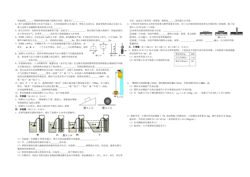 新人教版物理八年级下学期《第九章压强》单元测试题(三)附答案.doc_第2页