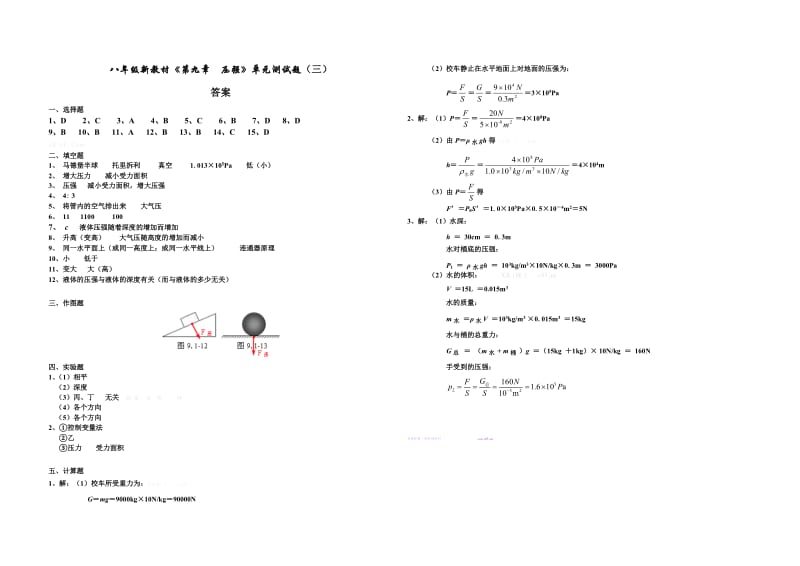 新人教版物理八年级下学期《第九章压强》单元测试题(三)附答案.doc_第3页