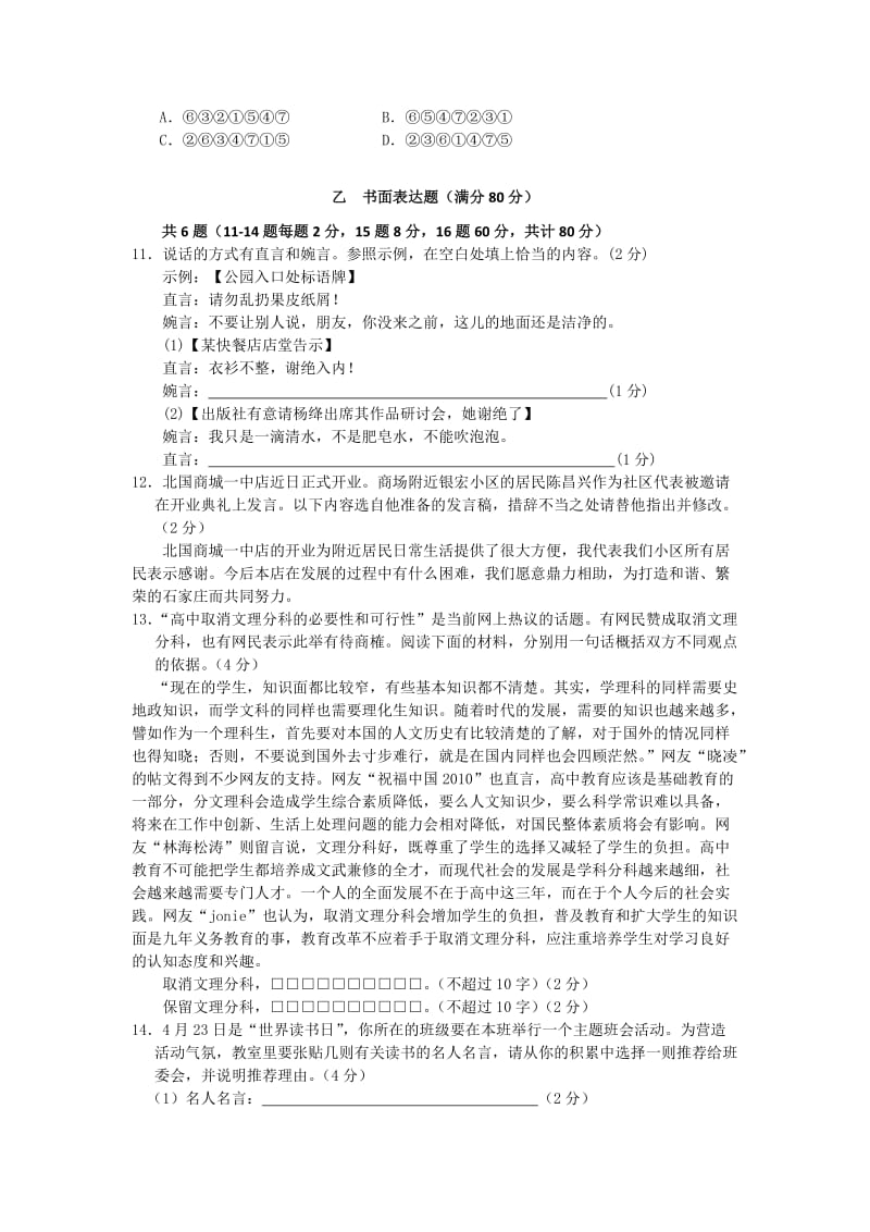 河北省石家庄一中09-10学年度第二学期高一期中考试(语文).doc_第3页