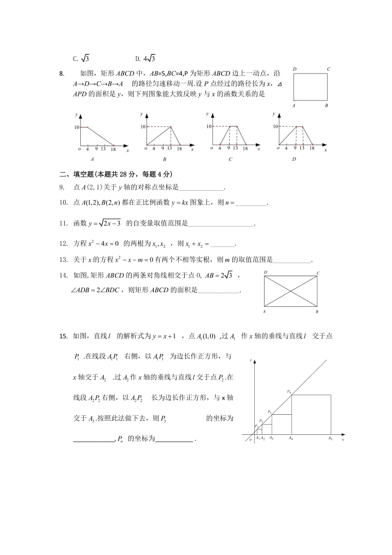 密云县2013-2014第二学期初二数学期末考试试题.doc_第2页