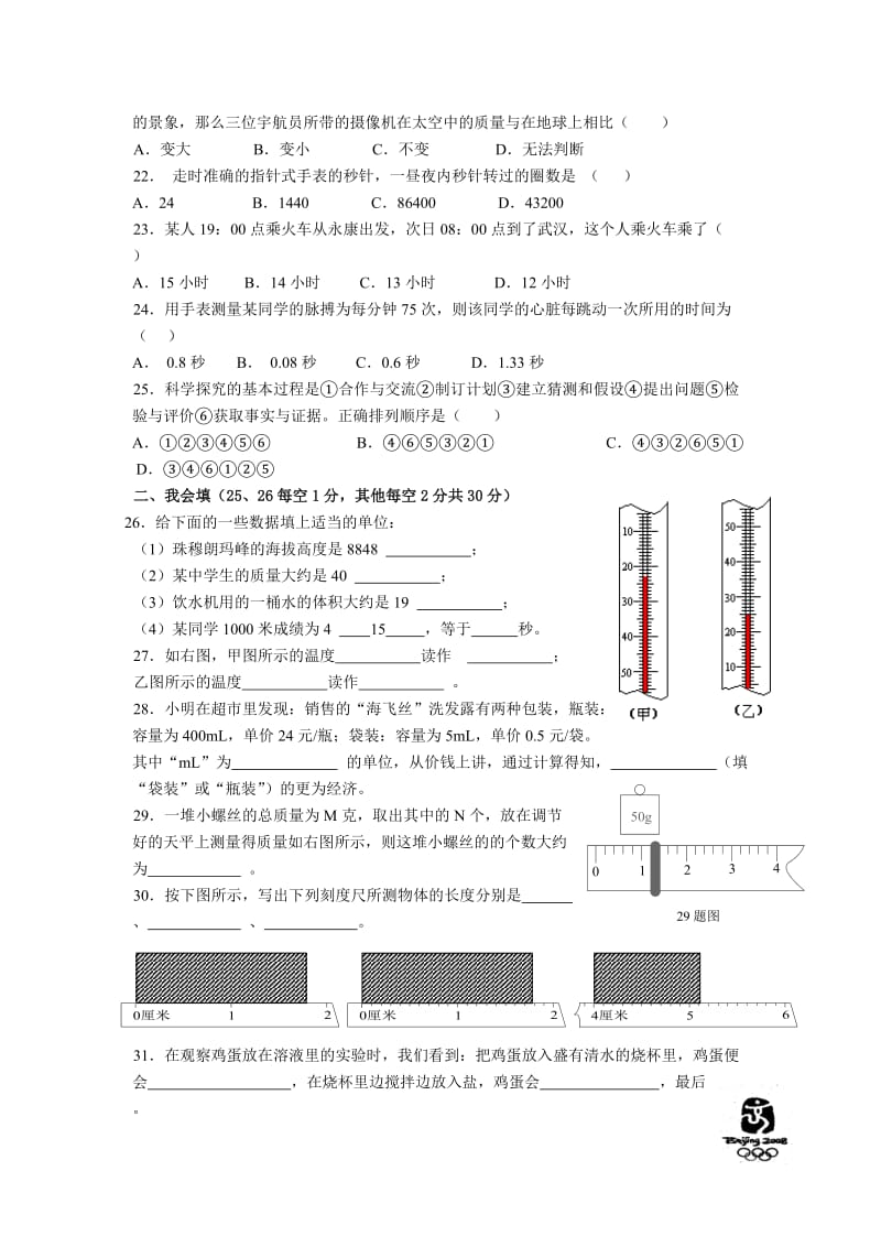 湖州十一中科学七年级(上)第一章试卷.doc_第3页