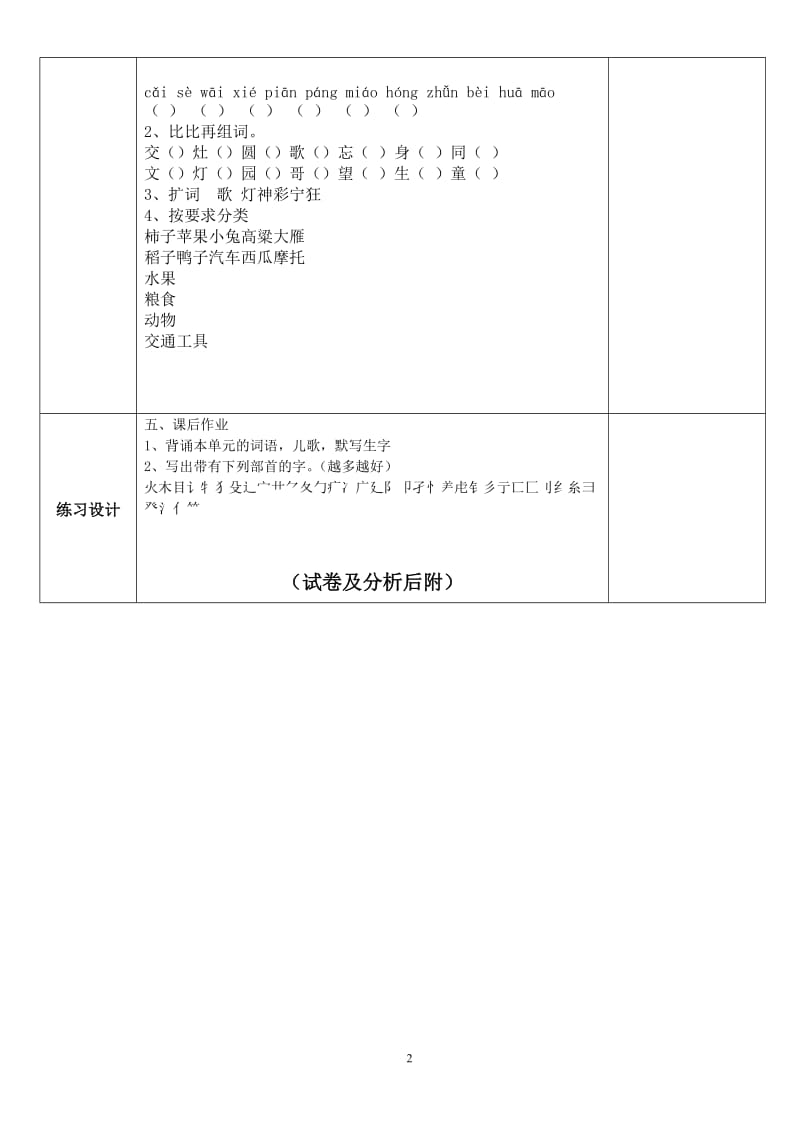 苏教版语文二上单元复习教案.doc_第2页