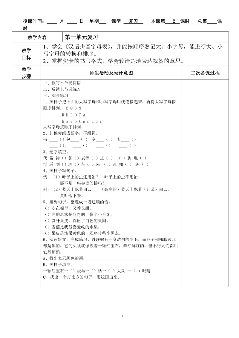 苏教版语文二上单元复习教案.doc_第3页