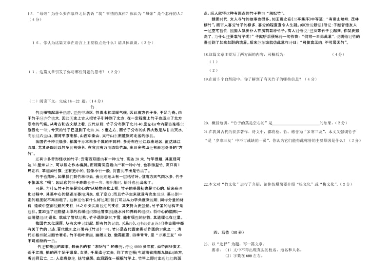 精华江西省八校联考初三语文试卷1(含答案).doc_第3页