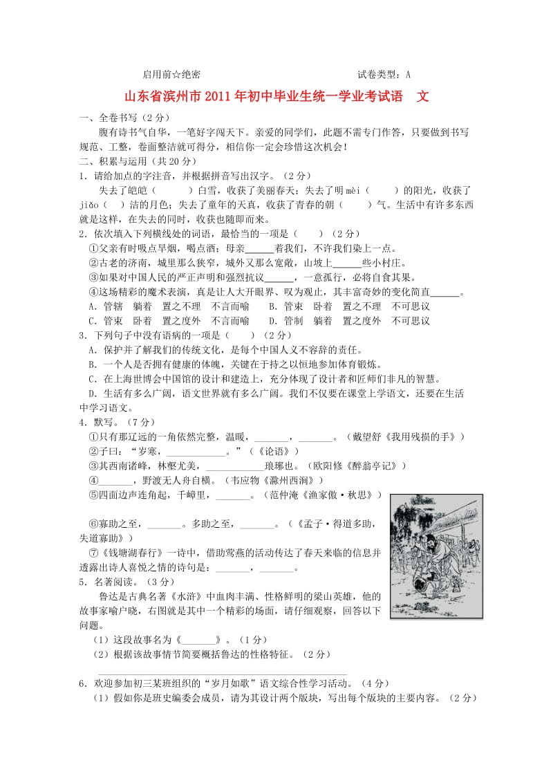 山东省滨州市2011年中考语文真题试卷.doc_第1页