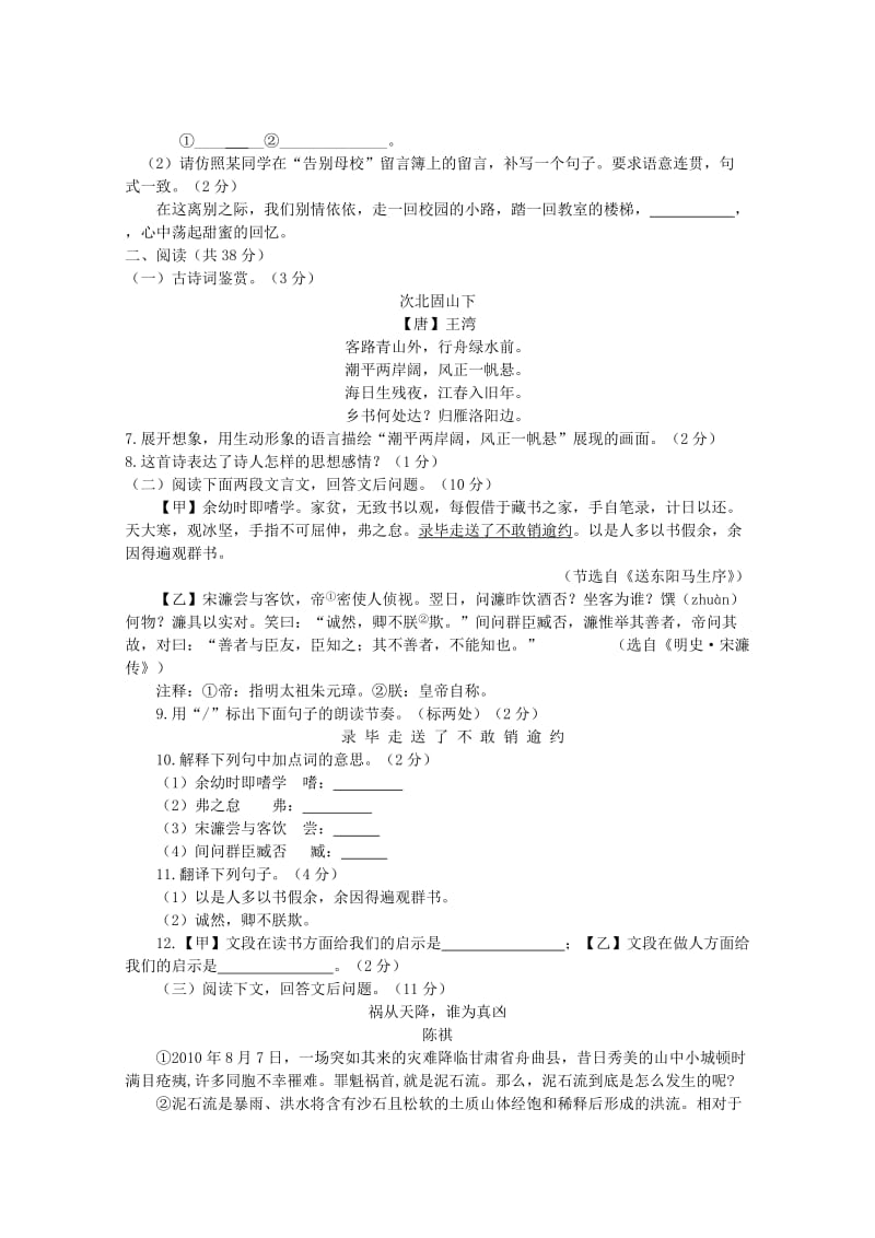 山东省滨州市2011年中考语文真题试卷.doc_第2页