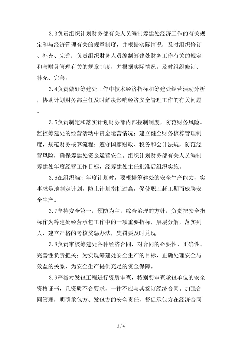 筹建处计划财务部副主任安全责任制范本.doc_第3页