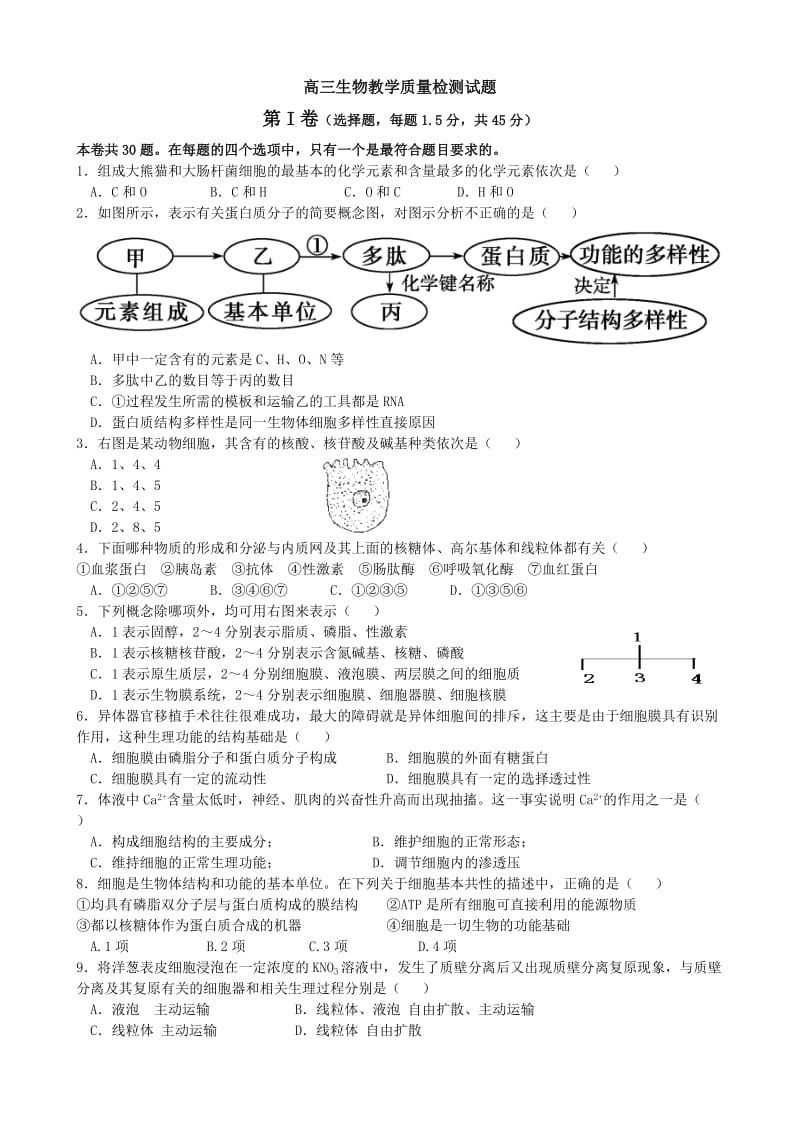 山东省临沂第十八中学2014届高三上学期期中考试生物试题Word版含答案.doc_第1页