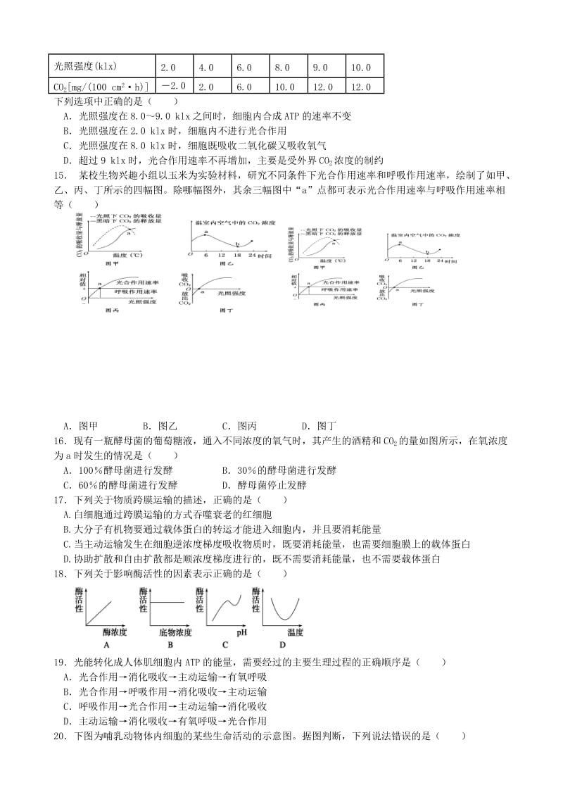 山东省临沂第十八中学2014届高三上学期期中考试生物试题Word版含答案.doc_第3页