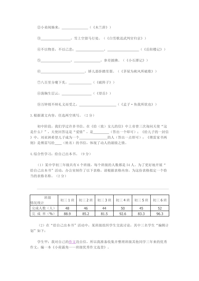 福建省泉州市初中学业质量检查语文试题及参考答案.doc_第2页